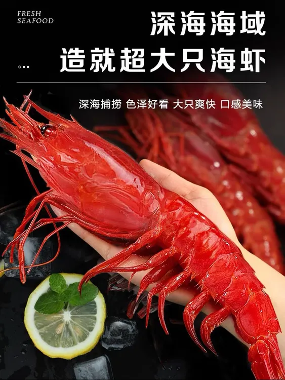  速冻刺身红魔虾1盒 顺丰包邮