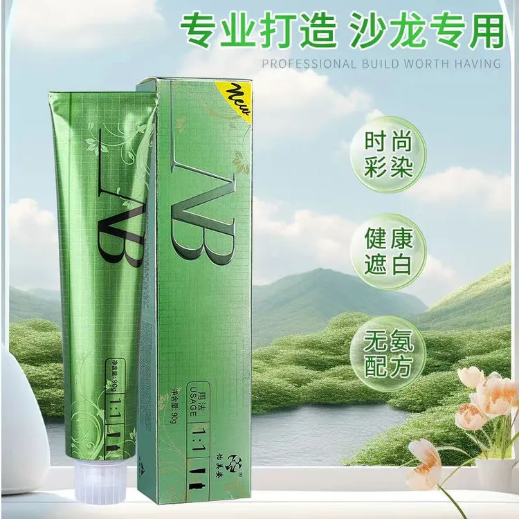 怡美姿NB染膏芳香无味盖白发微潮色男女显白流行色发廊批发染发剂