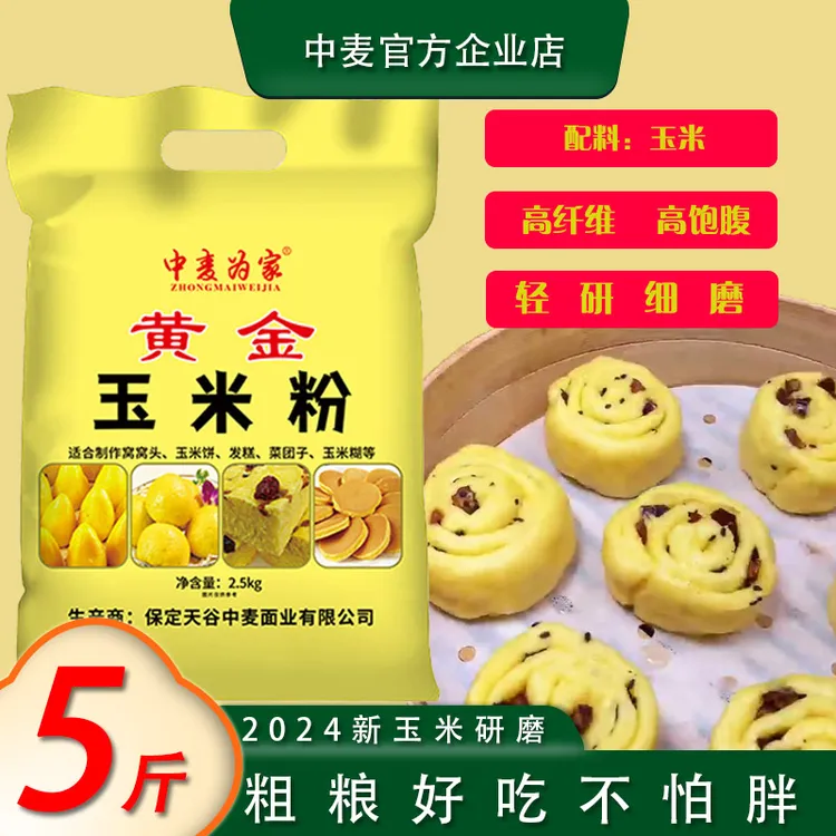 大胖生活小号当年新玉米研磨 玉米粉 无添加剂