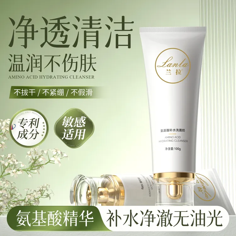 Lanla/兰拉氨基酸补水洗面奶