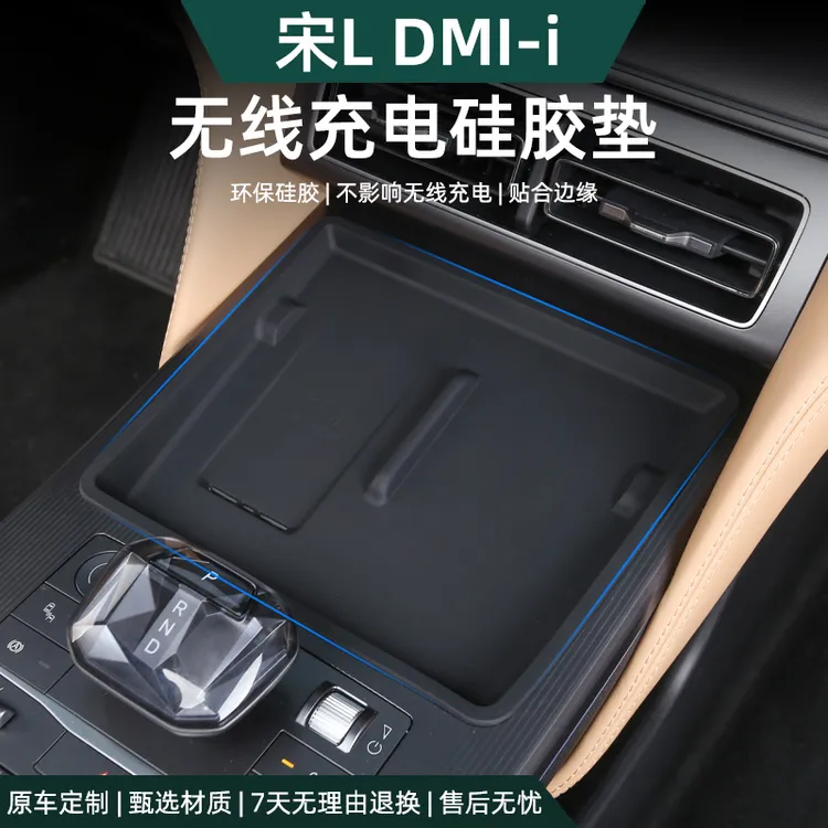 比亚迪宋Ldmi无线充电面板保护垫硅胶防滑中控排挡内饰改装用品