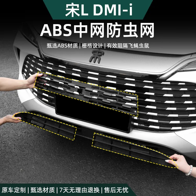比亚迪宋Ldmi中网防虫网改装前杠进风口防虫挡树叶冷凝器保护配件