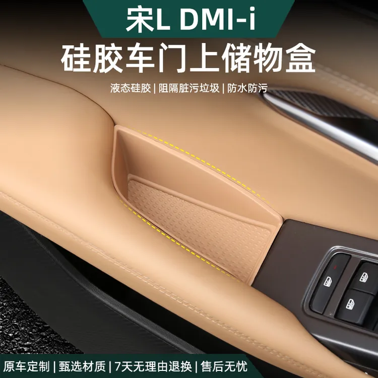 比亚迪宋Ldmi车门储物盒硅胶门槽垫收纳内饰改装汽车用品配件