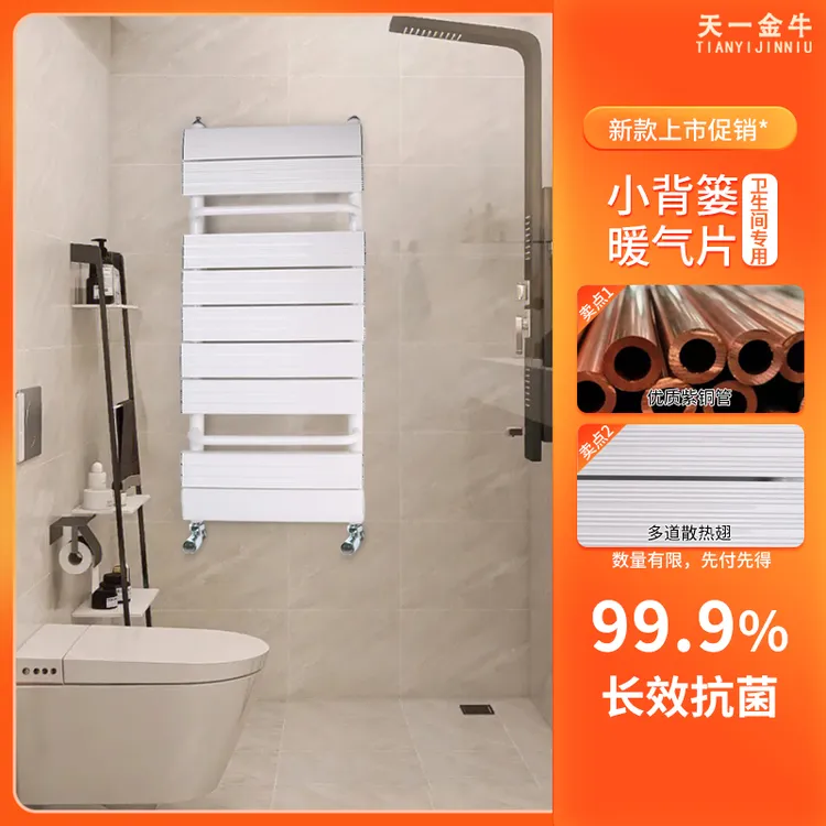 天一金牛铜铝复合小背篓暖气片取暖家用散热器卫生间水暖毛巾架