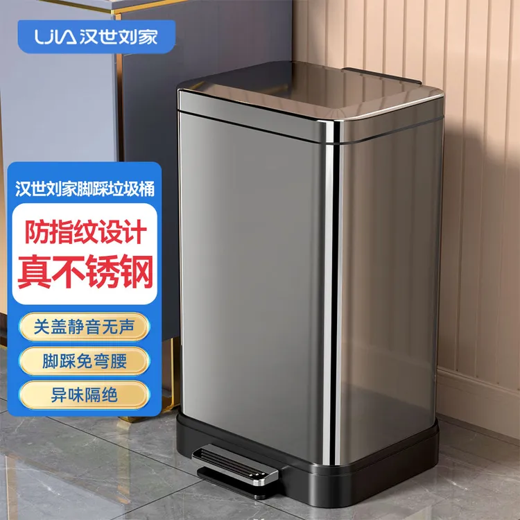汉世刘家厨房家用客厅不锈钢大容量酒店轻奢带盖脚踩办公室脚踏式
