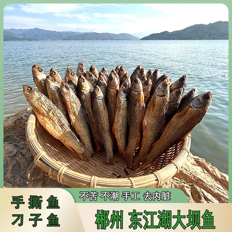 【餐饮批发】湖南资兴东江大坝火焙鱼刁子鱼农家柴火烟熏小干鱼