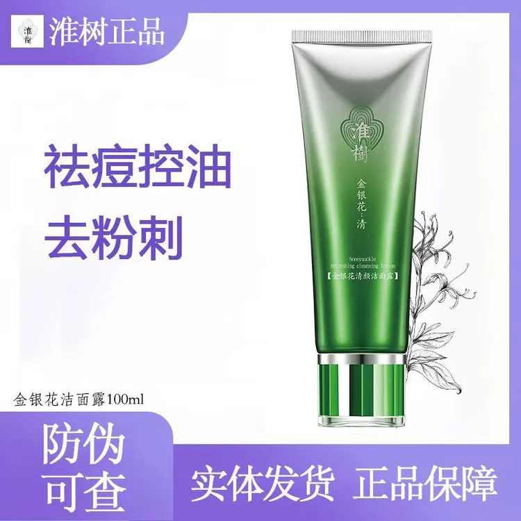 淮树洗面奶金银花温和控油保湿淡痘印正品深层清洁敏感肌补水男女