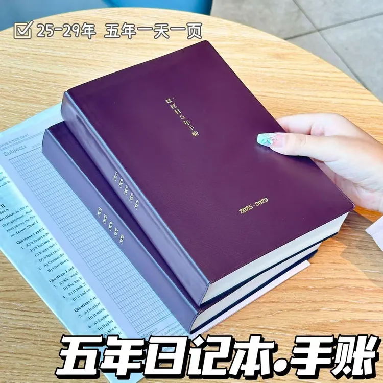 2025-2029皮质手账本5年日记本A5五年一天一页计划笔记记事本加厚