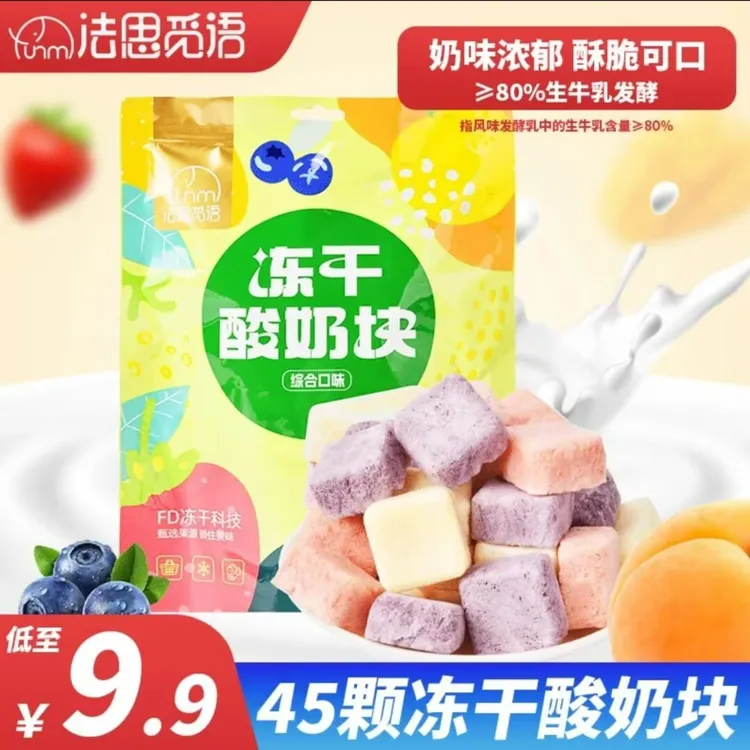 【45颗/9.9元】法思觅综合冻干酸奶块酥脆酸甜解馋休闲零食果蓝莓