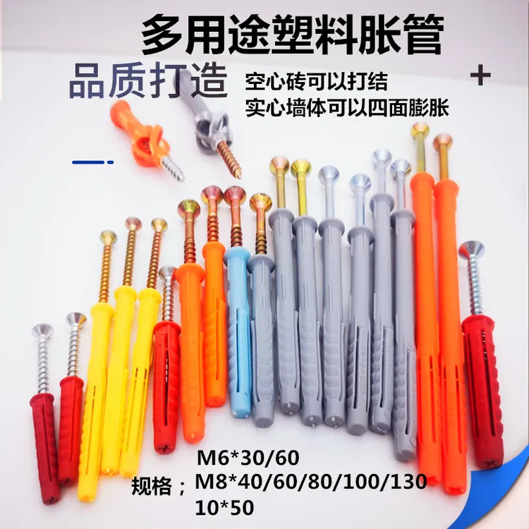 多用途空心砖打结塑料胀管大涨力全能膨胀螺丝橱柜吊柜窗帘杆胀栓