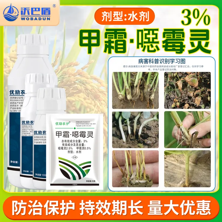 甲霜恶霉灵3%低毒含量水剂农作物立枯病农用用药