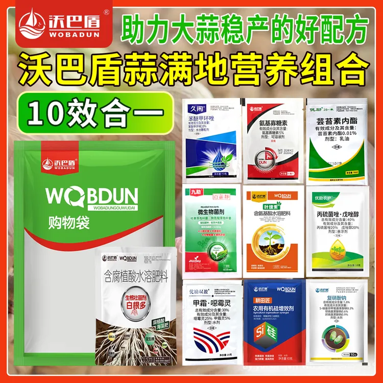 沃巴盾蒜满地10效合1营养组合方案大蒜专用组合助力稳产好配方