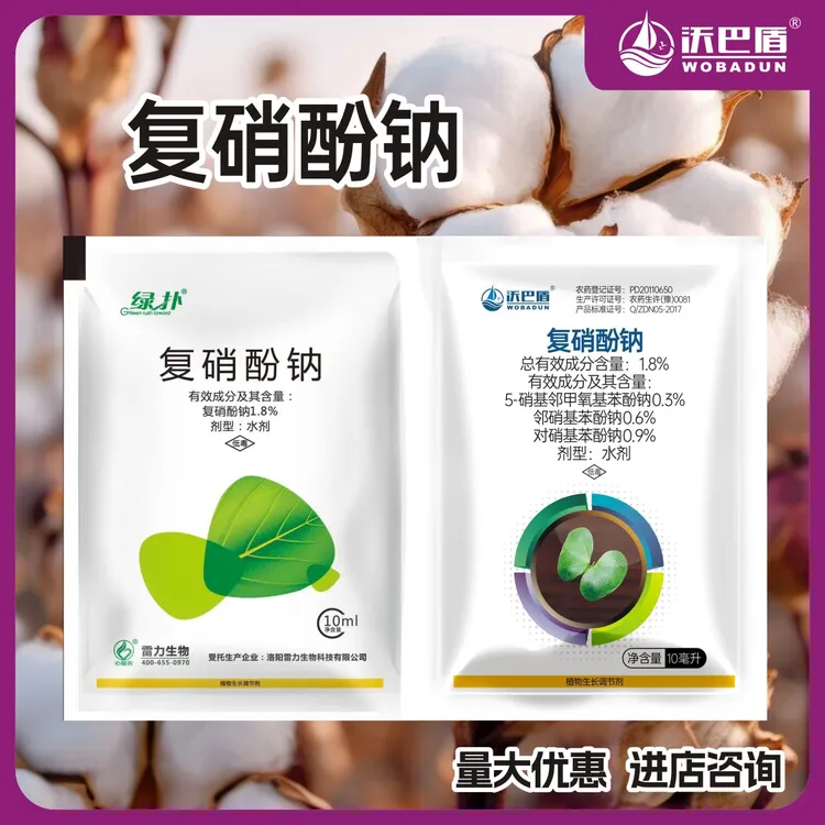 沃巴盾复硝酚钠1.8%含量促进农作物植物生长调节剂水剂