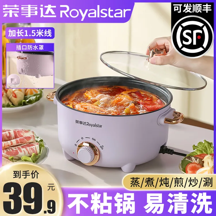 荣事达电煮锅多功能一体小电锅宿舍学生煮面小锅家用电热火锅2人3