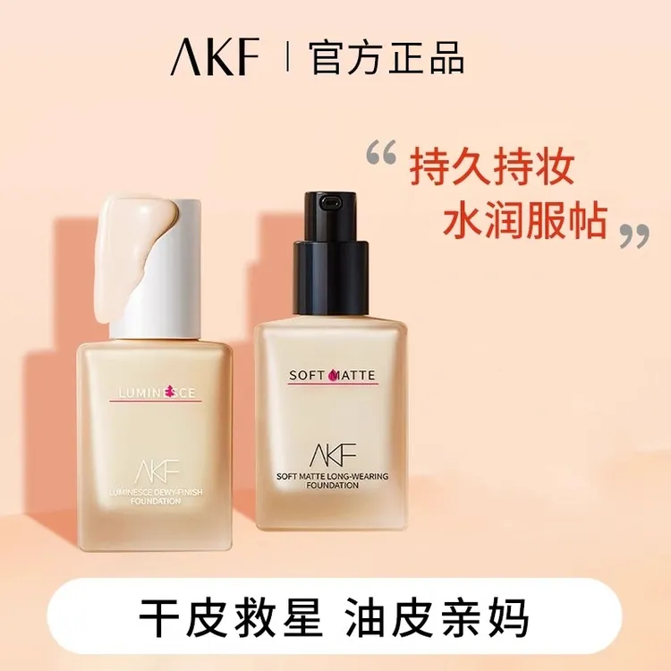 柔雾持妆粉底液学生服帖油皮防汗干皮油提亮肤色