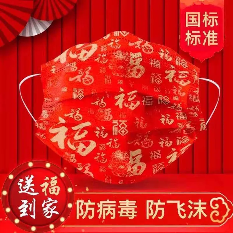 福字口罩潮牌高颜值防晒口罩一次性三层印花男女红色口罩独立包装
