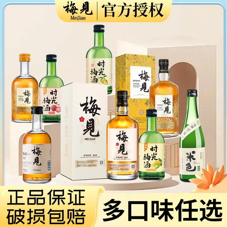 【酒水节】梅见金桂330ml*1瓶女士微醺果酒低度酸甜精酿果味时光梅