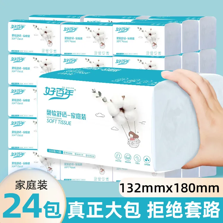 好百年24包抽纸巾整箱批发家庭装卫生间厕所擦手纸面巾纸餐巾抽纸