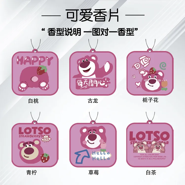 草莓熊车载香片汽车香薰片挂件持久除异味车用室内香水香氛香卡