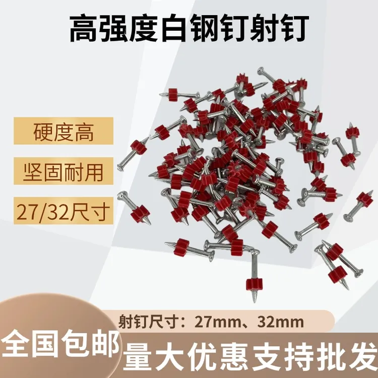 空调钢钉墙钉广告钉挂画钉子无痕射钉家用相框水泥钉子27mm32mm