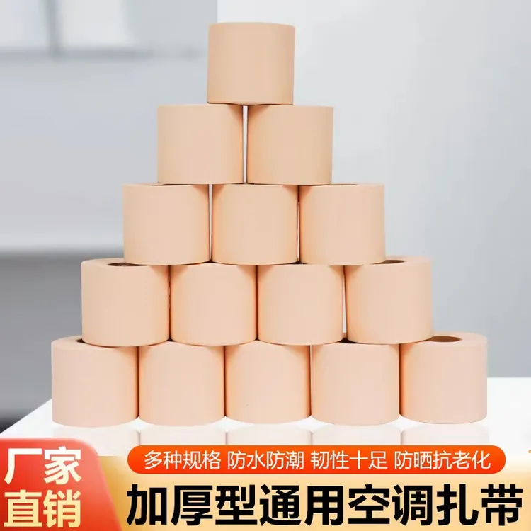 空调包扎带整箱加厚绑带铜铝管缠绕绑带加长原厂防晒耐拉抗老化15