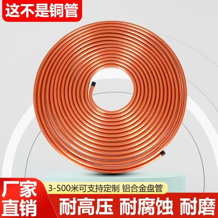 蚊香盘合金管一体成型耐用制冷维修空调冰箱盘管15米1匹1.5p3匹