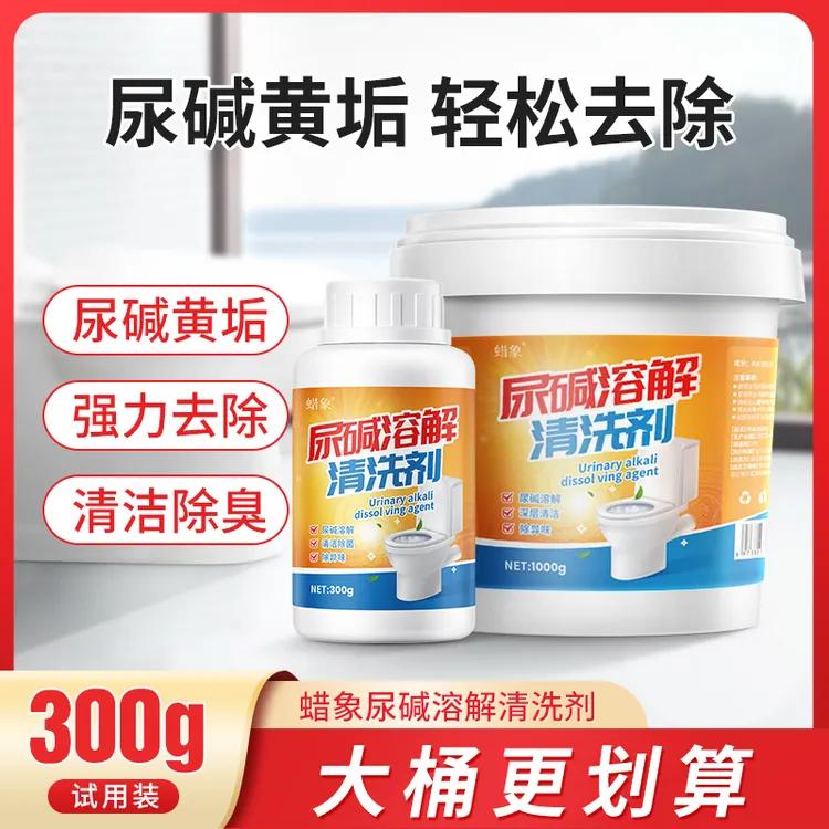 尿碱溶解剂马桶清洁剂强力除尿垢洁厕神器厕所除垢去渍顽固尿渍