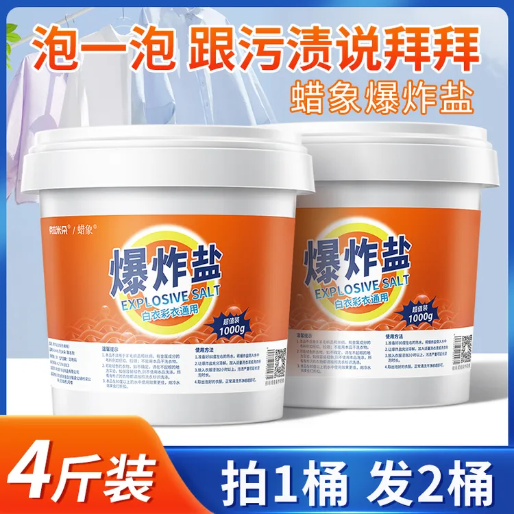 蜡象正品强力去污爆炸盐一桶1000g2桶洗衣清洁正品