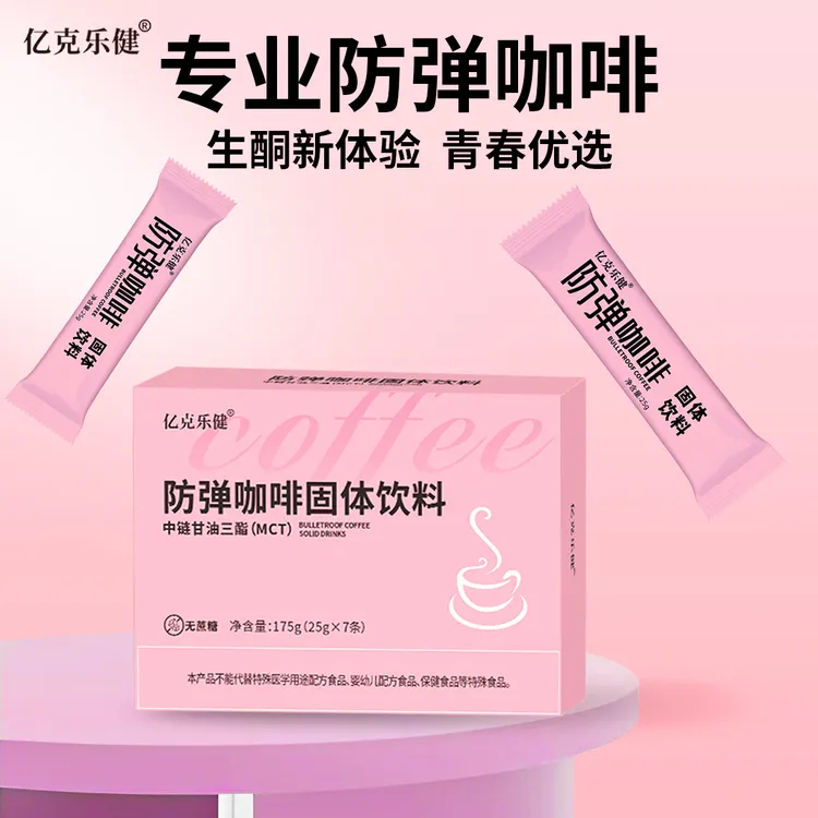 【佳佳专属】亿克乐健生酮防弹咖啡营养代餐饱腹甄选25g*7条