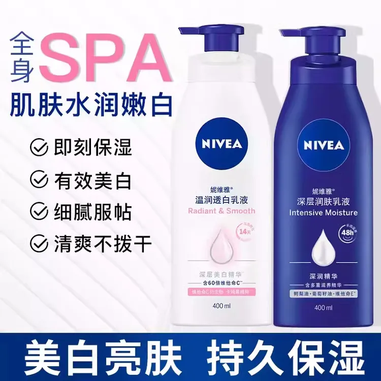 妮维雅身体乳女士保湿滋润全身美白烟酰胺润肤露持久留香官方正品