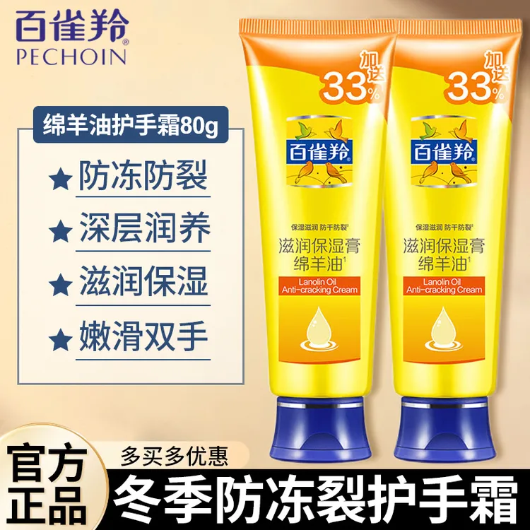 百雀羚绵羊油防冻防裂膏80g保湿滋润补水滋养远离干燥护手霜正品