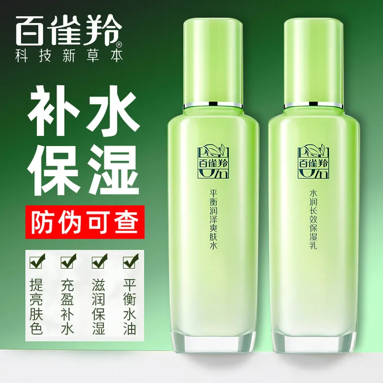 百雀羚水乳草本精粹系列补水保湿滋润清爽护肤化妆品官网官方正品