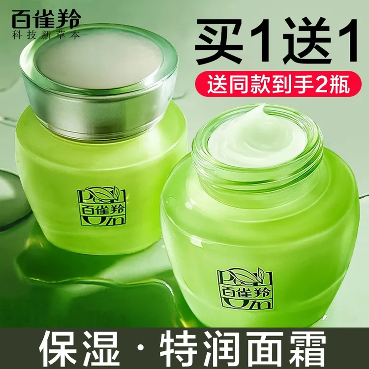 百雀羚水嫩倍现保湿精华霜护肤品补水化妆品妈妈面霜保湿霜套装