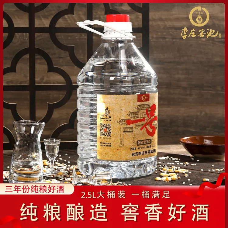 罗小胖李庄窖池【一号】浓香型纯粮散装白酒2.5L桶装52度2500ml