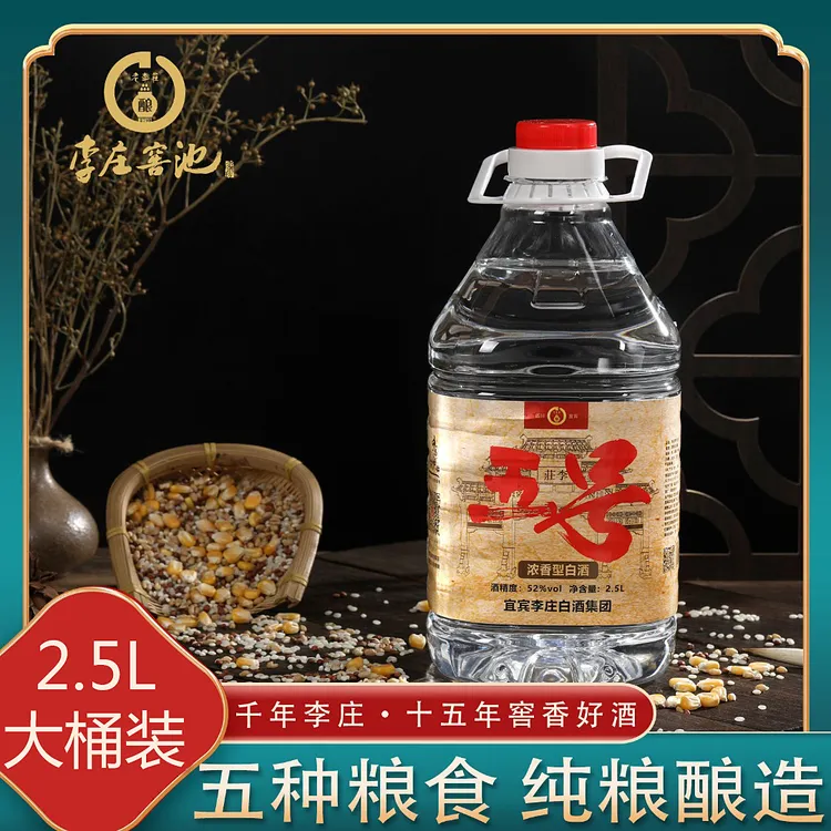 李庄窖池【五号】浓香型10年份高端散装白酒2.5L52度2500ml