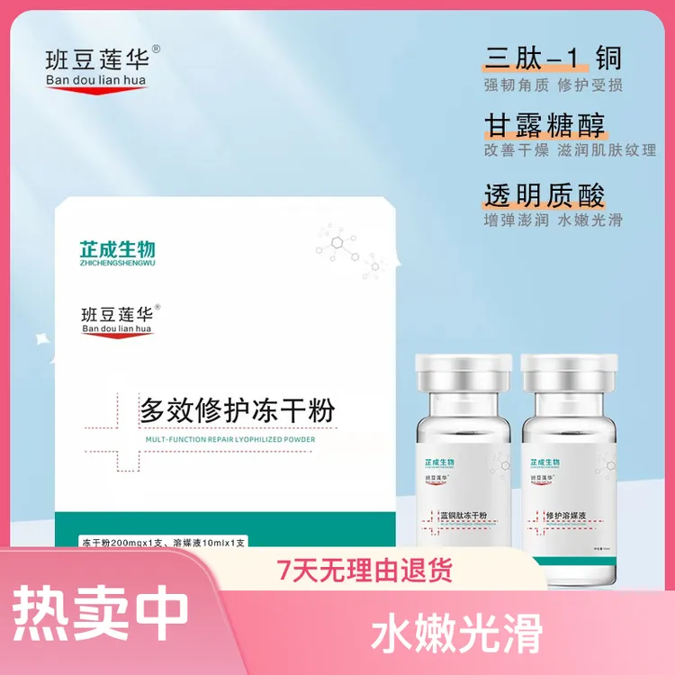 【15盒】班豆莲华多效修护冻干粉护肤贵妇嫩肤美颜水光溶解多效