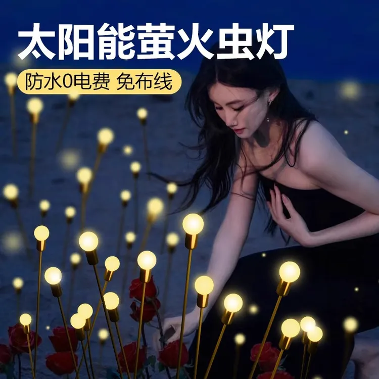 双11智能网红萤火虫灯简约防水户外庭院阳台草坪灯户外灯庭院灯