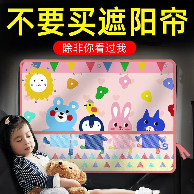 汽车遮阳帘卡通儿童车窗遮阳板吸盘车载隔热遮阳挡防晒窗帘遮光帘