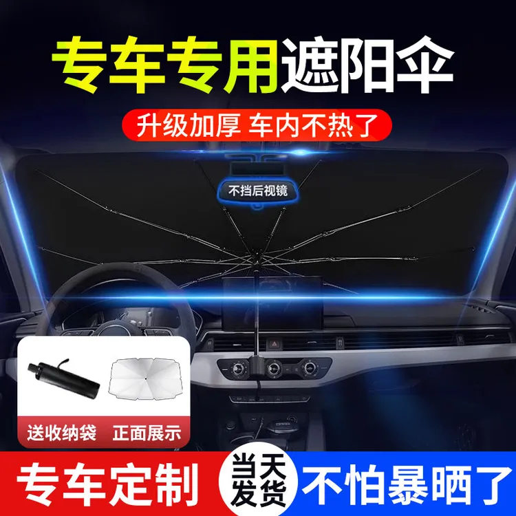 汽车遮阳伞防晒隔热多层加厚前挡遮阳罩防紫外线车窗遮阳帘遮阳挡