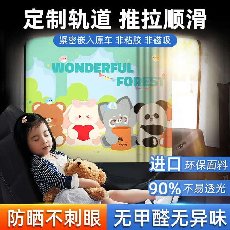 汽车遮阳帘防晒隔热遮阳挡小车轨道式车窗窗帘车载侧窗隐私遮光帘