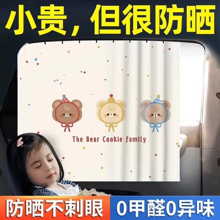 【艾布与棉花】汽车遮阳帘防晒隔热车窗隐私帘儿童卡通侧窗遮光挡板