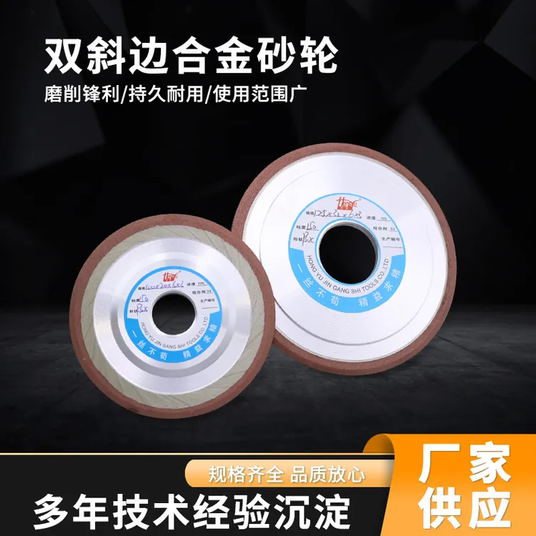 供应双斜边砂轮钨钢硬质合金打磨轮60度玉石抛光砂轮片磨刀机砂轮
