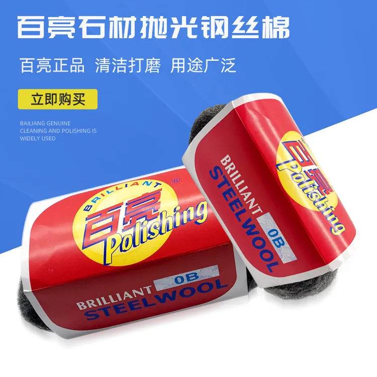 百亮钢丝棉抛光棉清洁球结晶抛光垫大理石垫石材钢丝球耐磨抛光盘