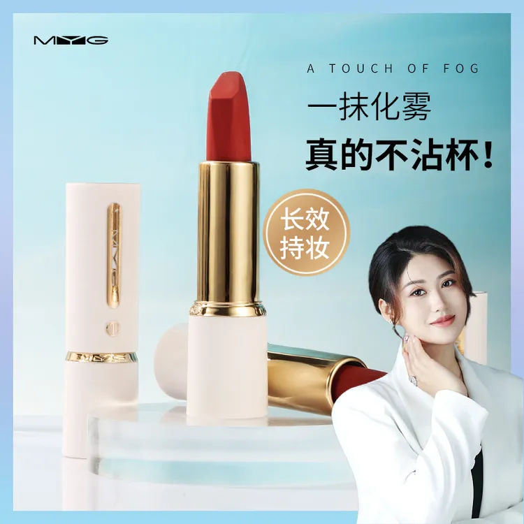 【小甜甜专属】MYG不沾杯口红防水不掉色不掉色显白上色学生党
