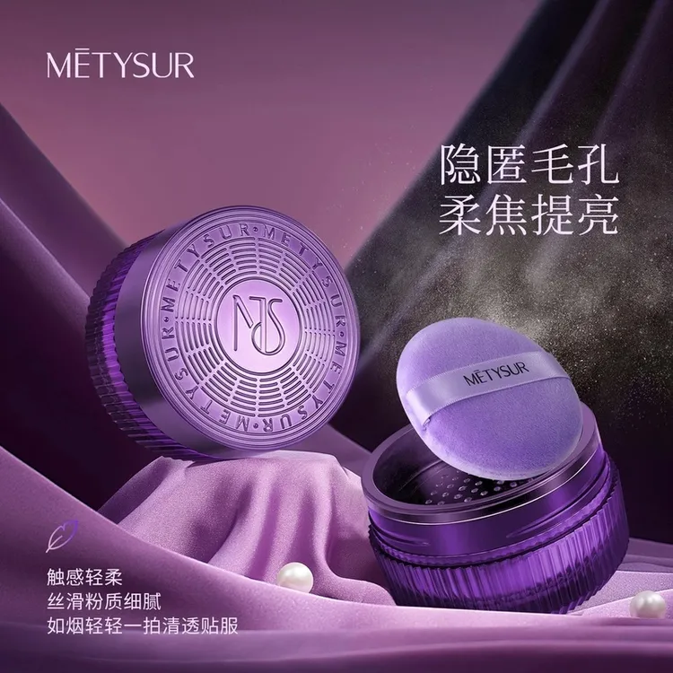 Metysur/美媞秀灵动绒雾空气持妆蜜粉防水防汗定妆粉50g