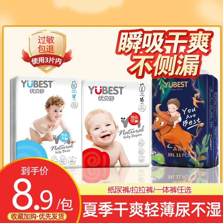 优贝舒优趣纸尿裤超薄透气尿不湿干爽能吸拉拉裤干爽柔软新生
