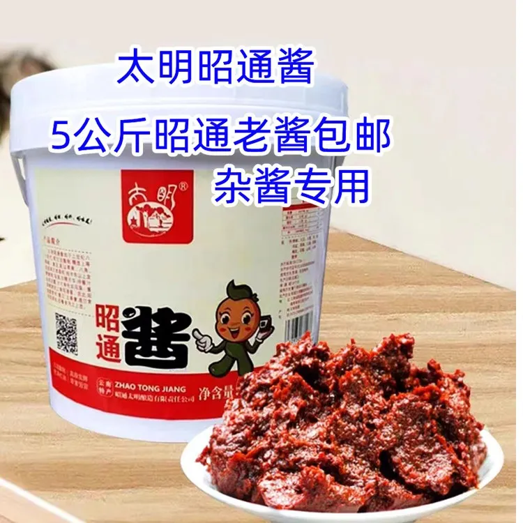 正宗云南特产昭通老酱素酱米线杂酱面酱商用5公斤大桶包邮