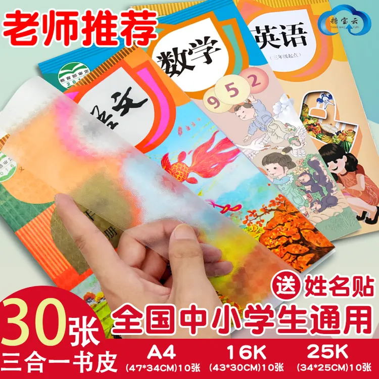 书皮书套书皮纸透明自粘磨砂加厚包包书膜16K小学生全套A4