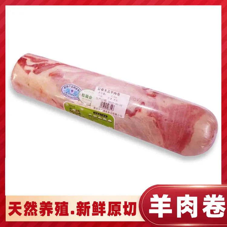 甘肃跑山羊羊肉卷5斤/10斤包邮新鲜肉质肉香