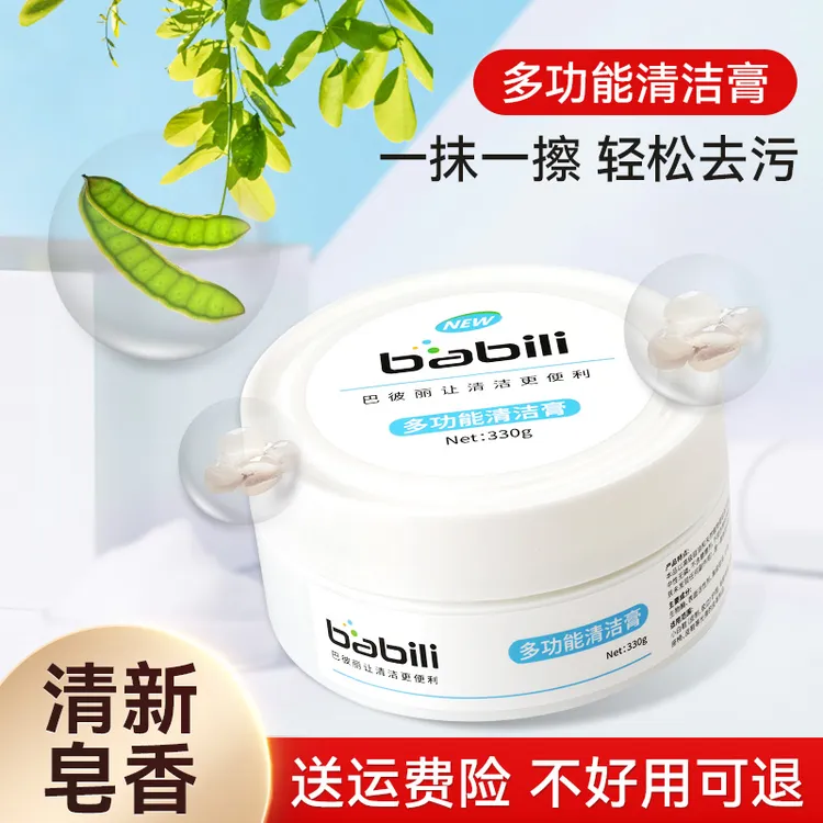 BABILI/巴彼丽多功能清洁膏保养小白鞋去污膏沙发家用免洗小白膏